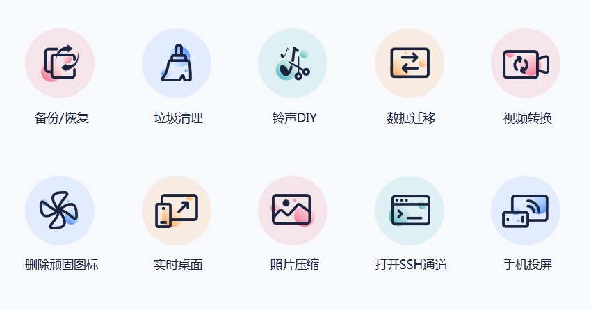 爱思助手工具箱