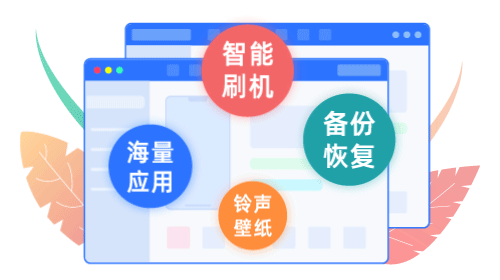 爱思助手移动端功能演示