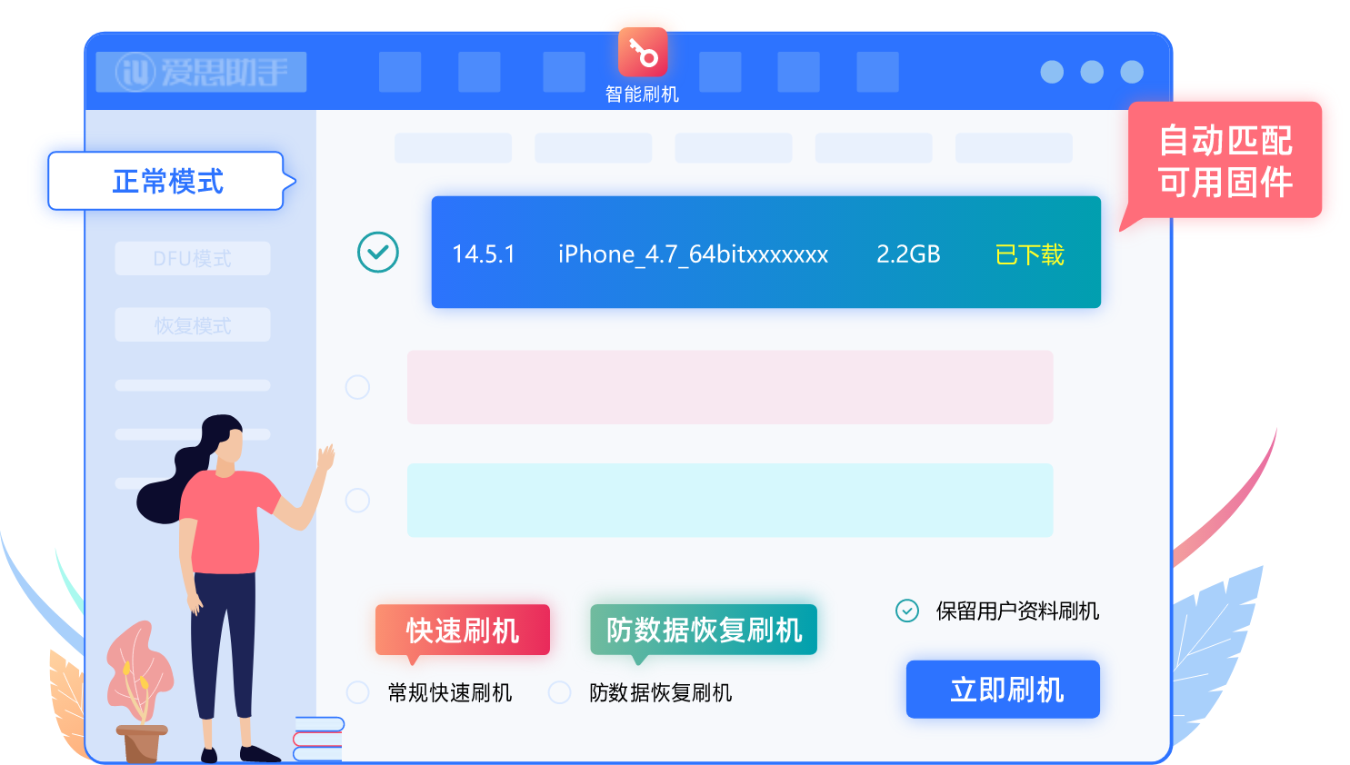 智能刷机功能界面