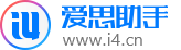 爱思助手 – 爱思助手官方下载