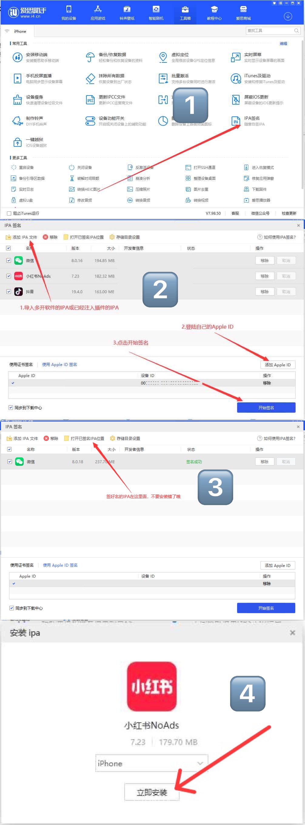 爱思助手的名字叫什么？