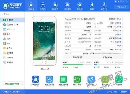 爱思助手最新版怎么刷机？超详细iPhone刷机教程