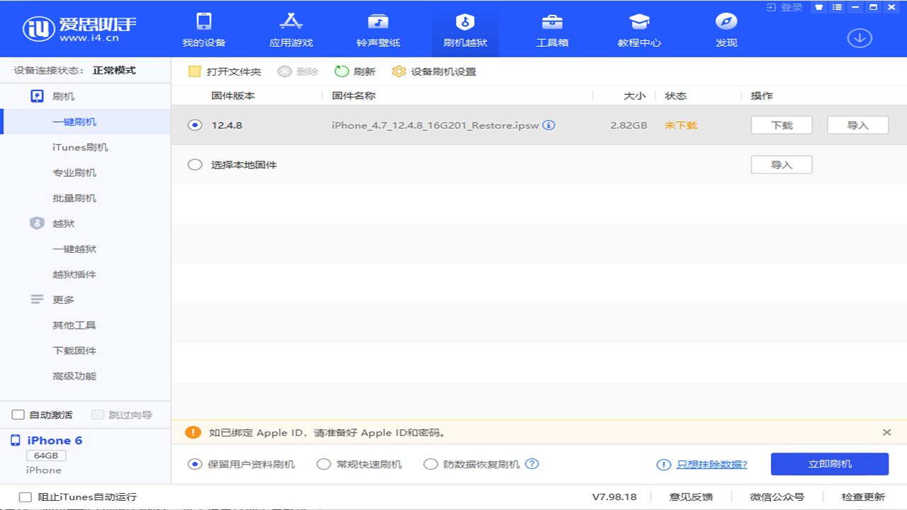 爱思助手怎么进行iOS升级？一文详解刷机教程与注意事项