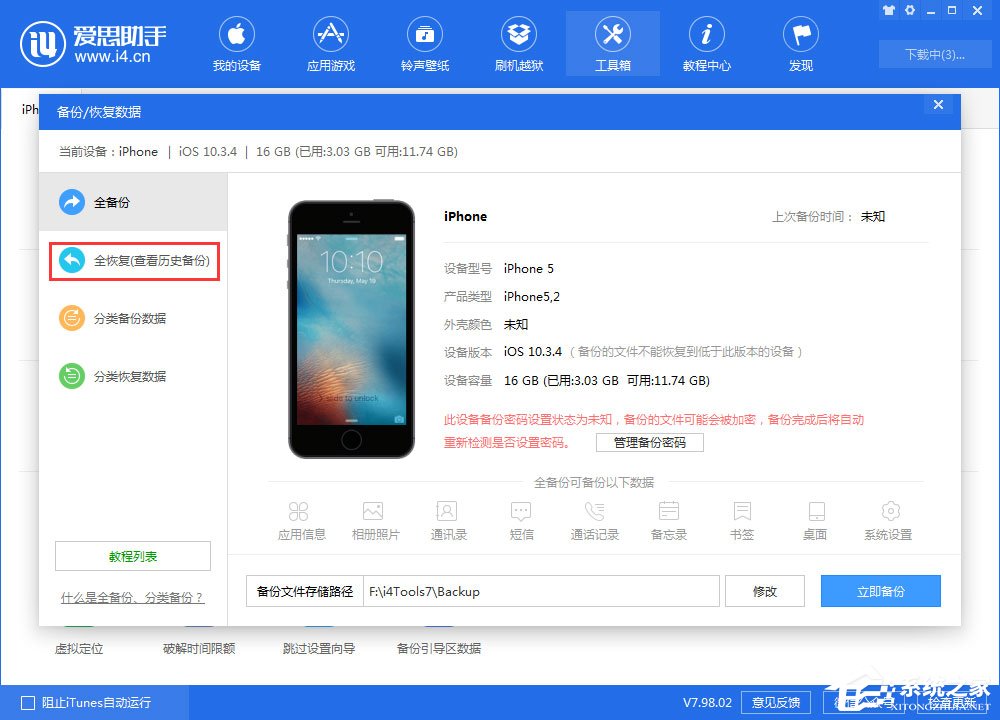 爱思助手如何打开通讯录？一文详解联系人查看、管理与备份