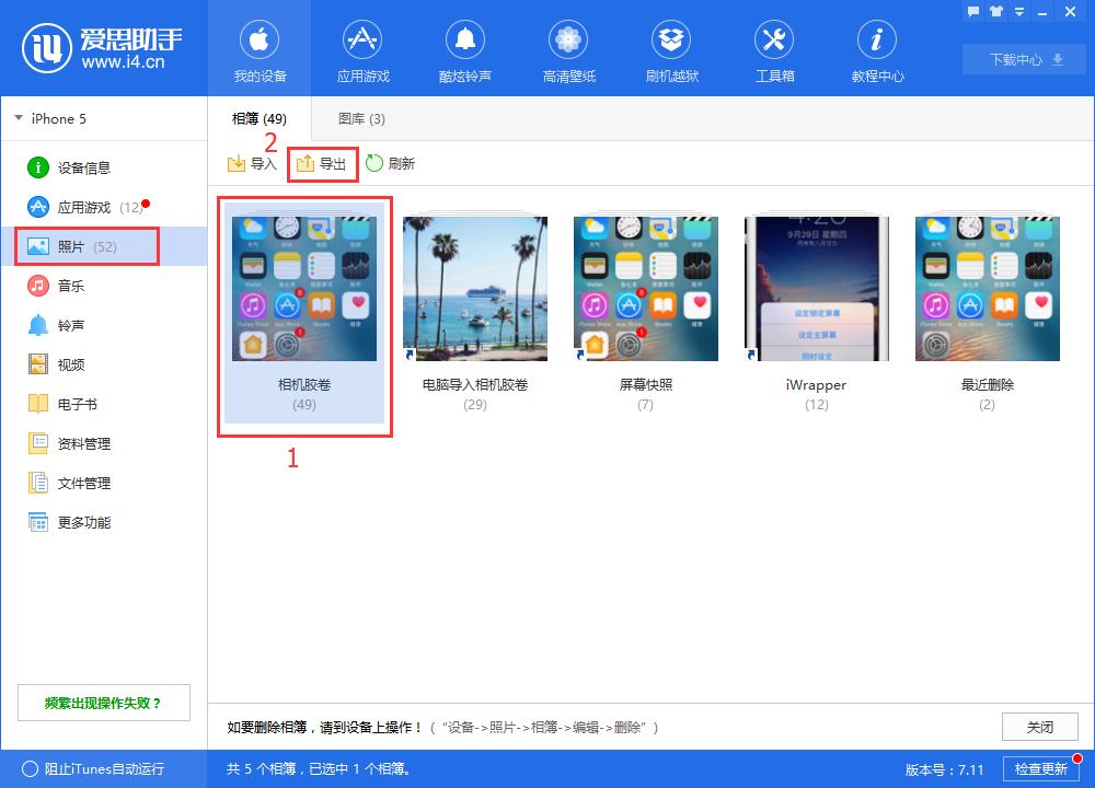爱思助手怎么保存？超详细分步教程，轻松备份您的iPhone数据