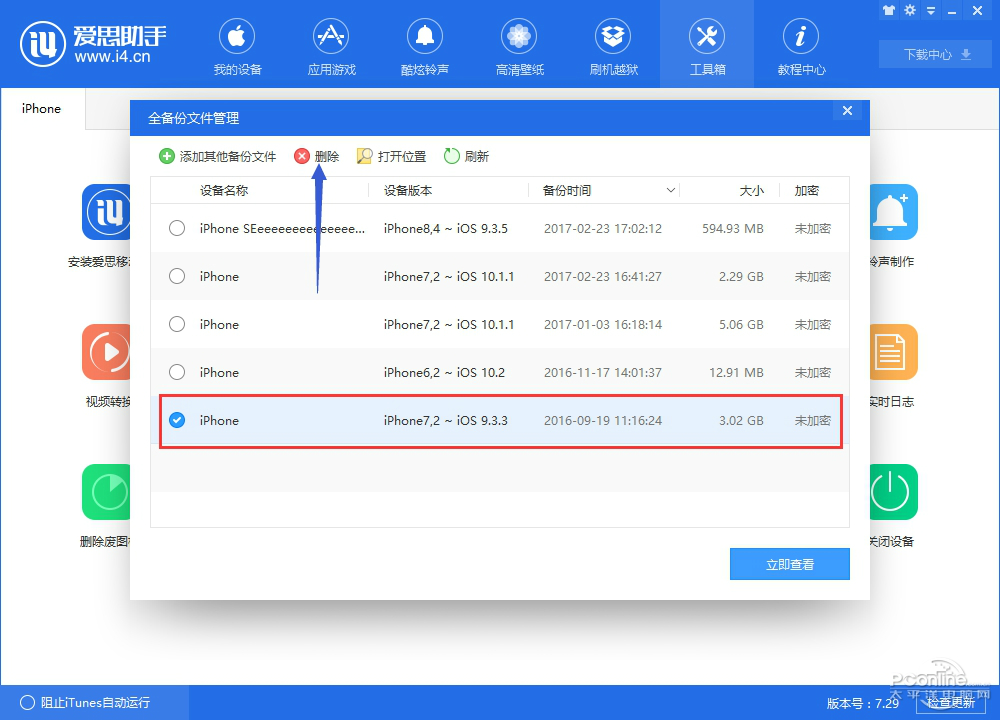 爱思助手最新版怎么刷机？超详细iPhone刷机教程