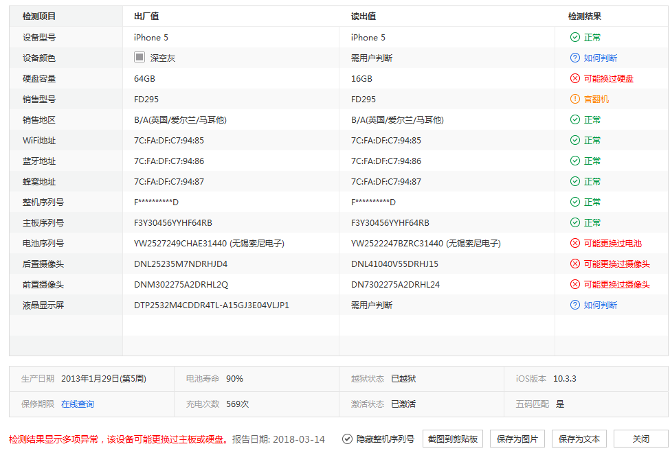 爱思助手如何查询苹果设备？验机报告全方位解析