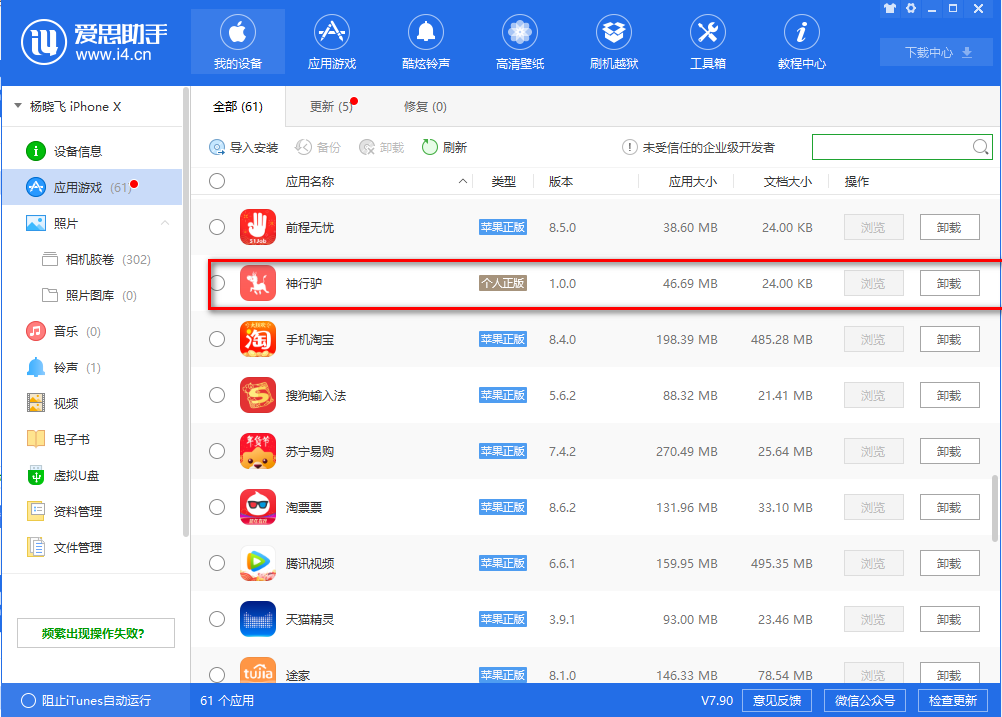 爱思助手手机app怎么没了