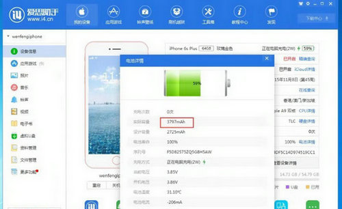 爱思助手怎么查看电池？超详细iPhone电池检测教程