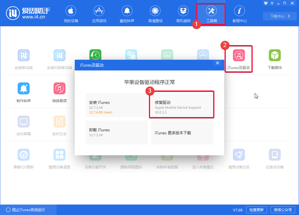ipad如何和爱思助手连接电脑