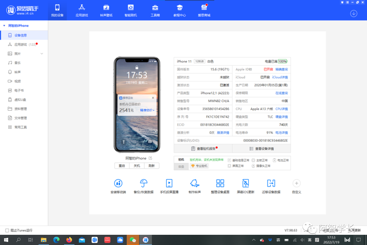 新苹果爱思助手怎么验机？从零到精通的终极指南