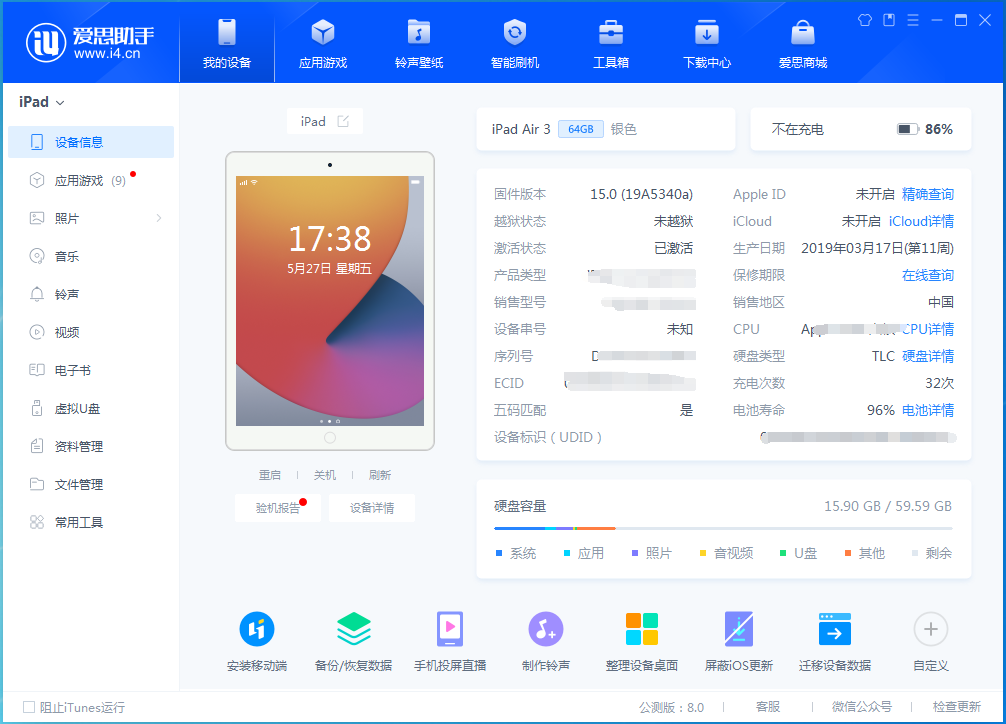 爱思助手怎么用iPad？超详细iPad管理教程