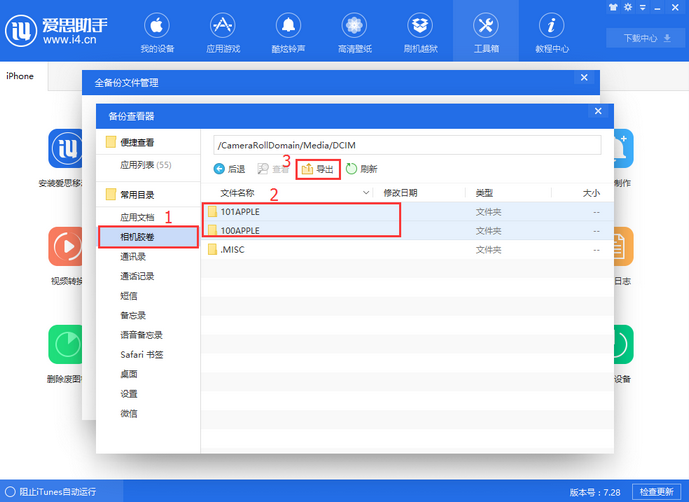 爱思助手如何传备忘录