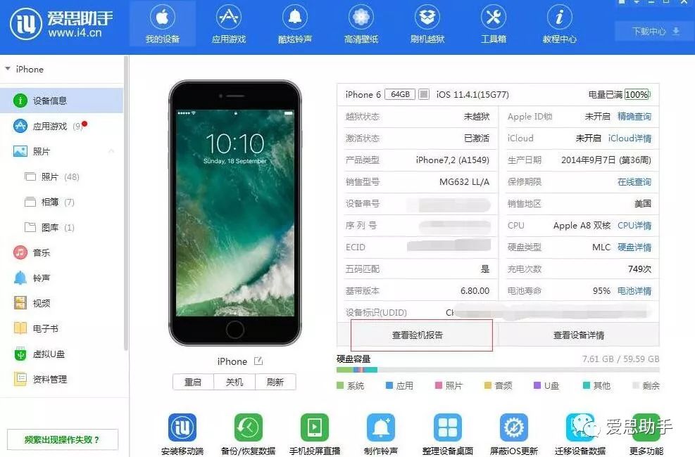 爱思助手如何查询苹果设备？验机报告全方位解析
