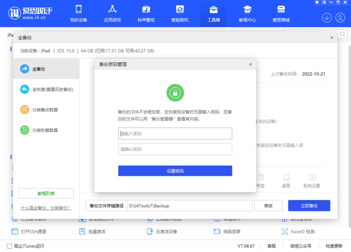 爱思助手如何微信备份