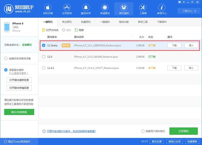 爱思助手最新版怎么刷机？超详细iPhone刷机教程