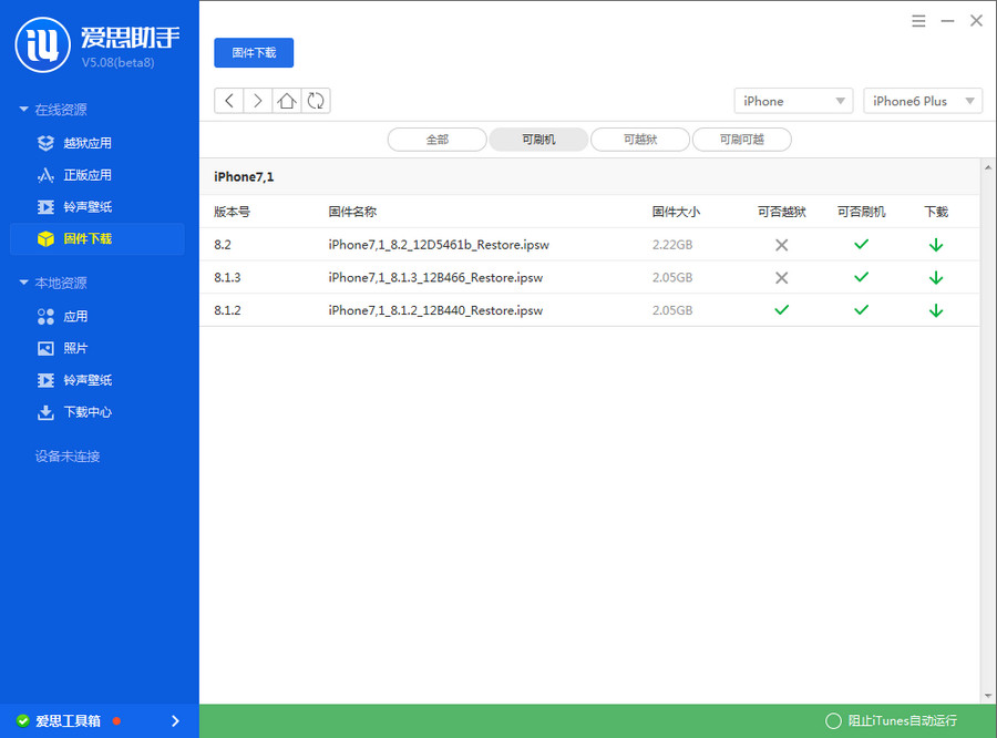 爱思助手刷机教程：从入门到精通的完整指南