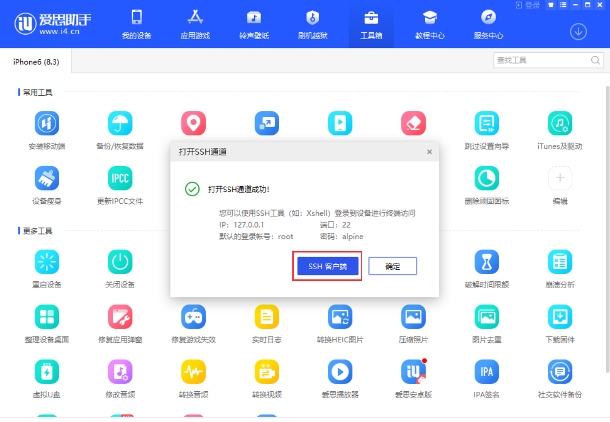 爱思助手怎么切换屏幕