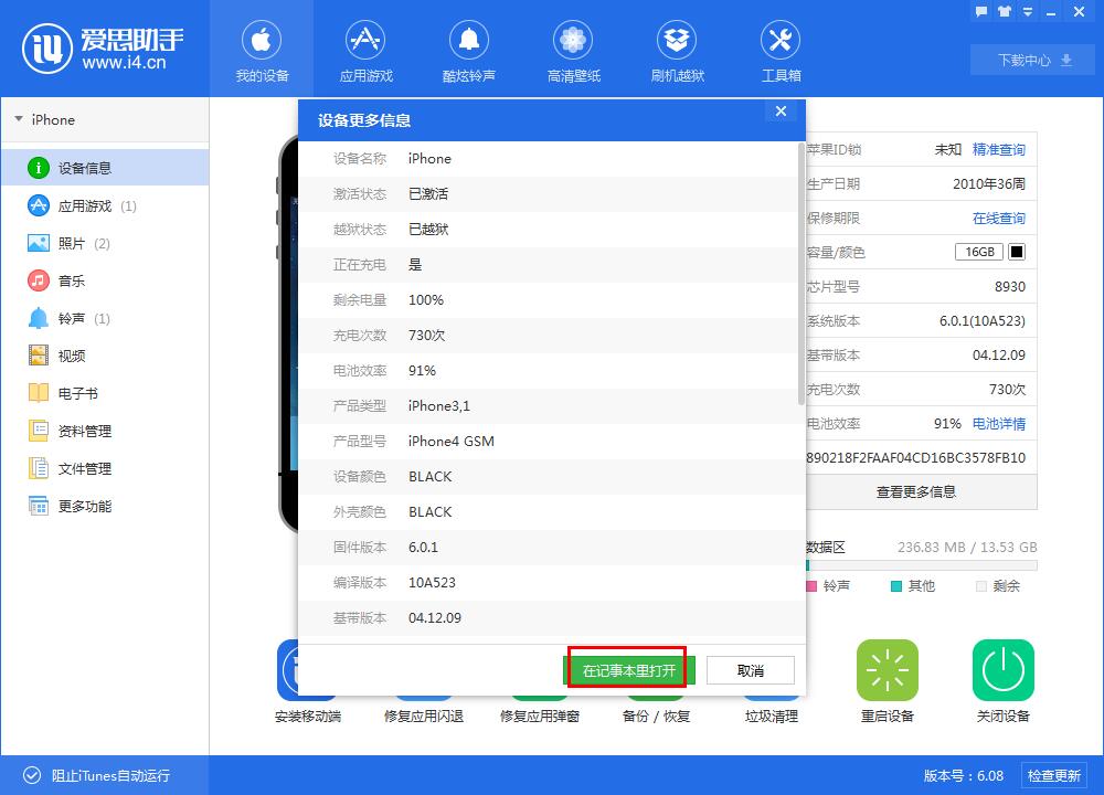 爱思助手如何查看密码