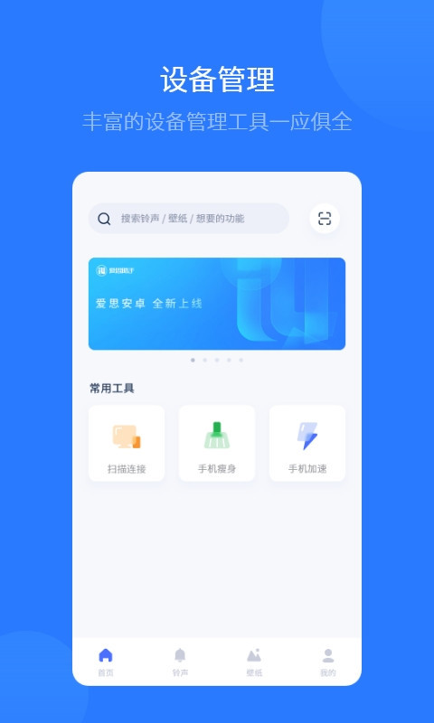 爱思助手手机app怎么没了