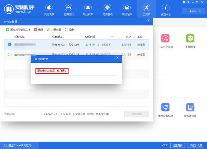 爱思助手怎么设置恢复