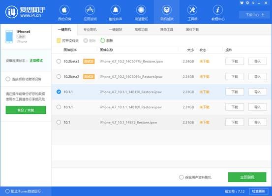电脑版安卓爱思助手全方位使用教程