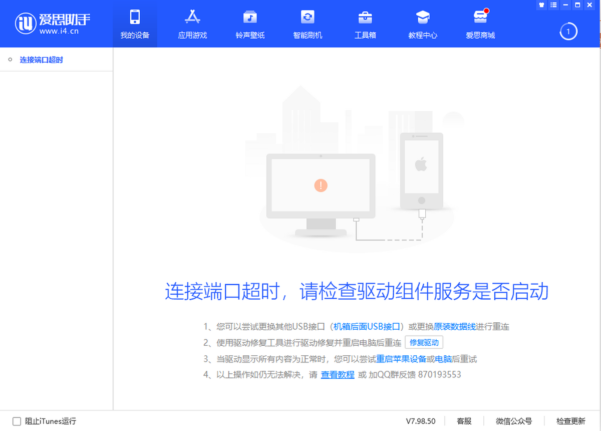 爱思投屏助手怎么关闭？从临时退出到彻底禁用全攻略