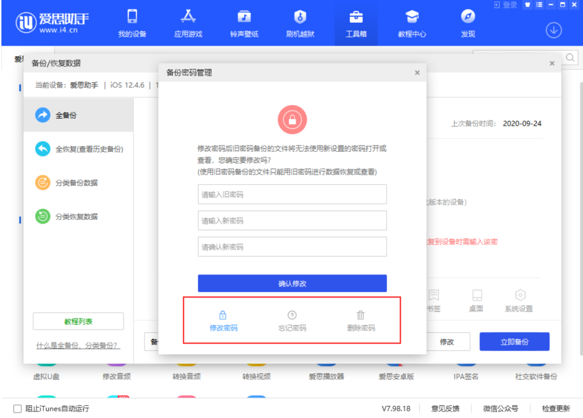 爱思助手如何打开密码锁？忘记iPhone密码的终极解决方案