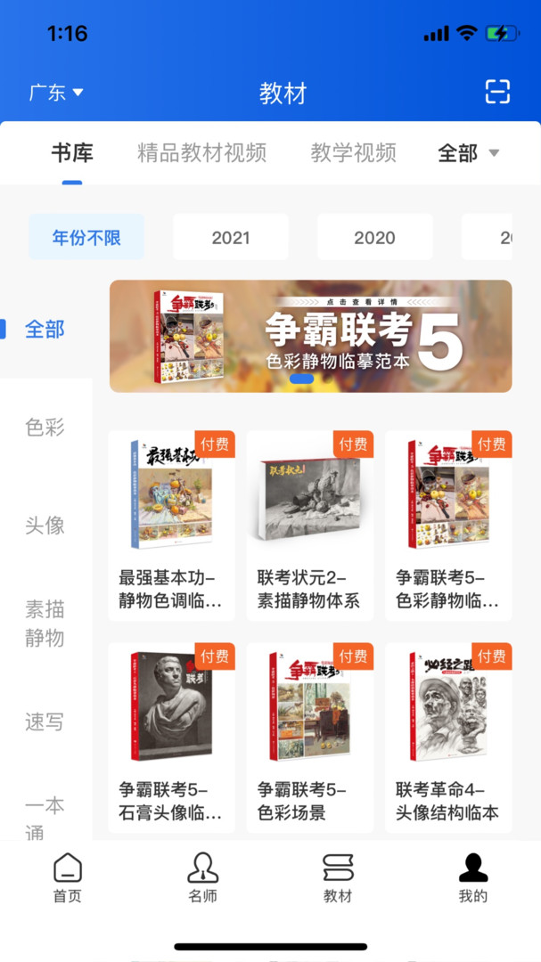 当下美育app怎么用爱思助手