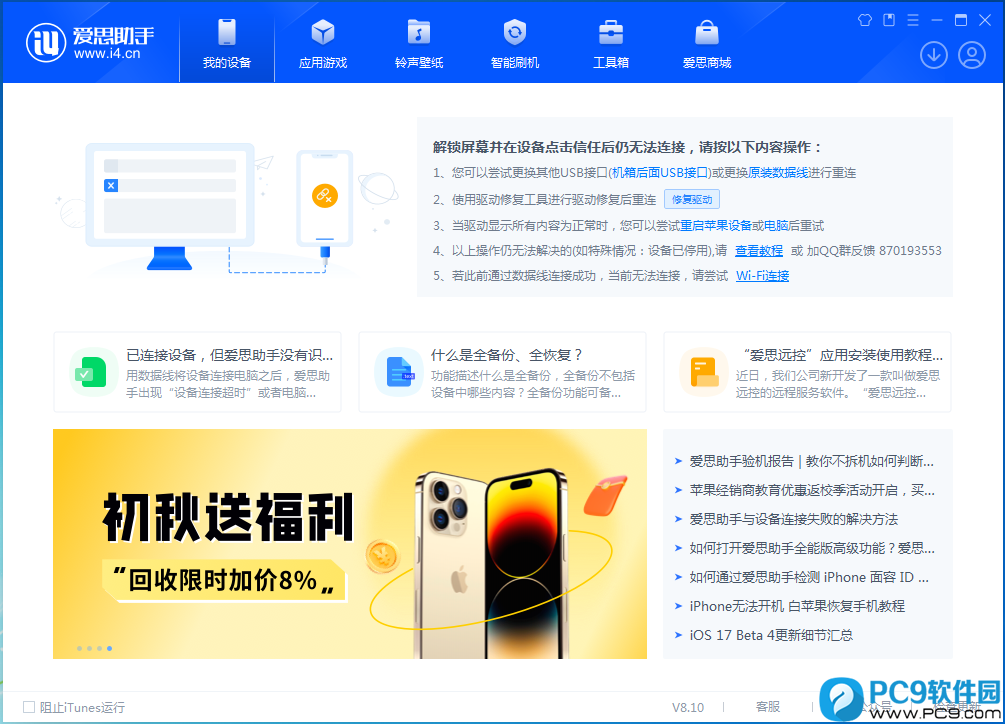 爱思助手的名字叫什么？