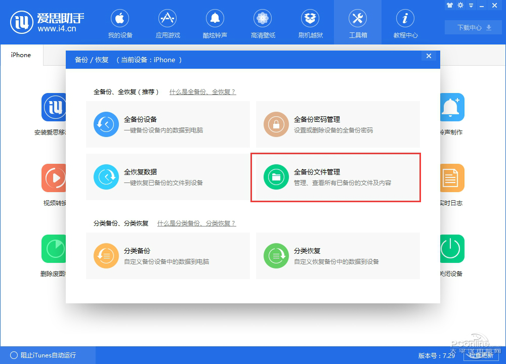 怎么一键开启爱思助手？官方详细步骤与技巧