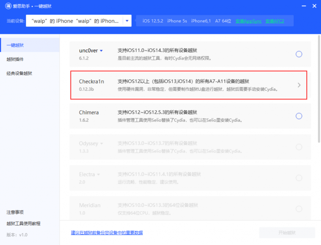 爱思助手无法越狱怎么办?从原因分析到终极解决方案