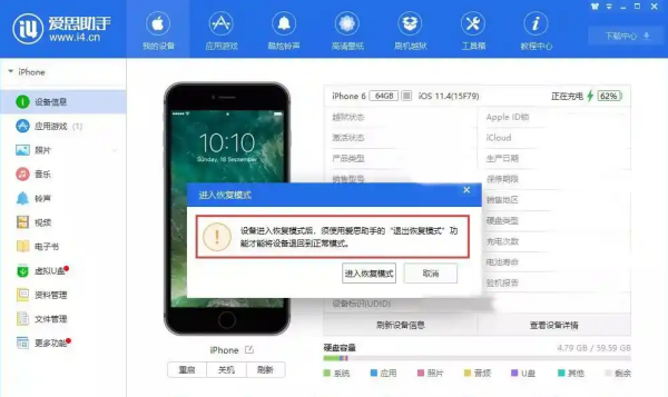 爱思助手刷机超详细教程:轻松升级、降级或修复您的iOS系统