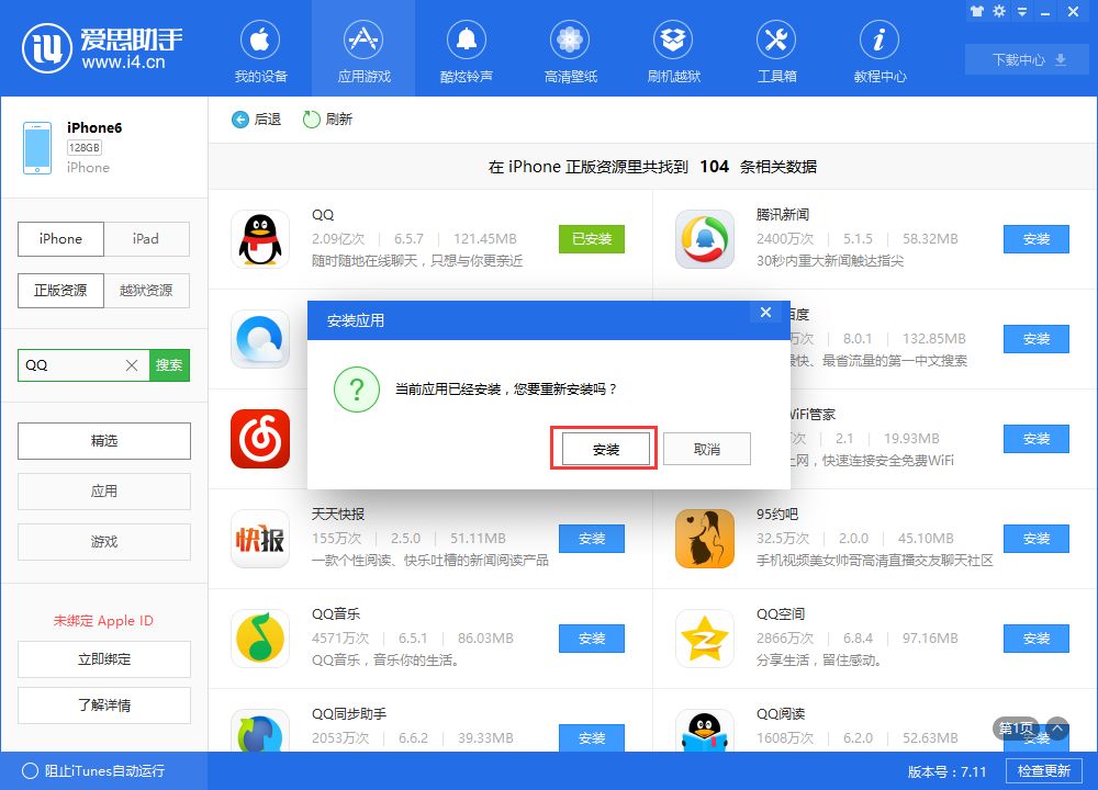 手机怎么装爱思助手？官方正确安装方法详解