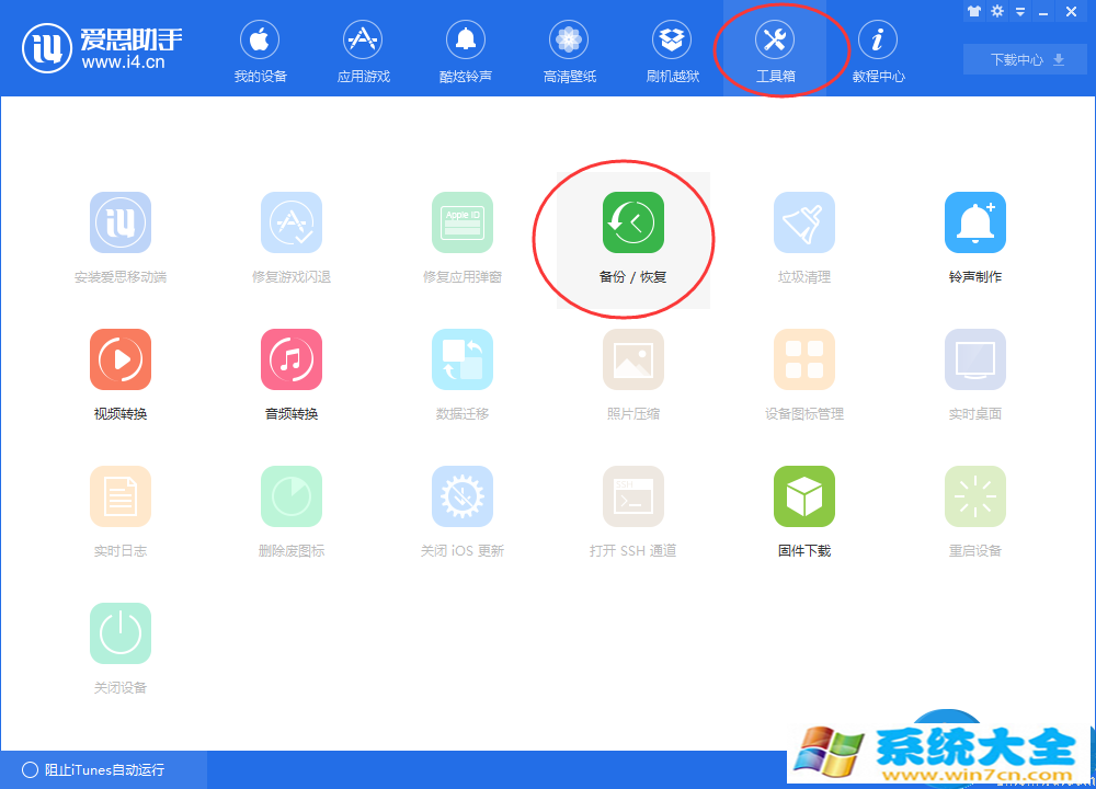 爱思助手怎么导出als的原环境？完整分步教学