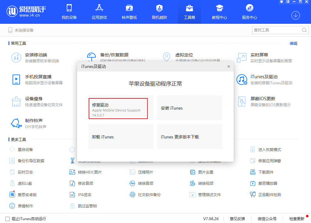 爱思助手数据线连接指南：从基础连接到疑难问题排查