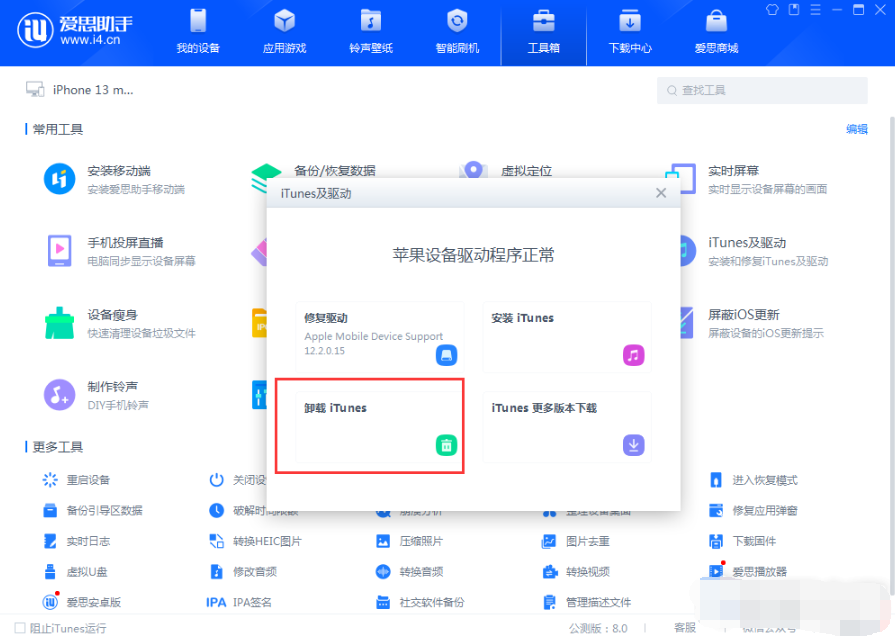 爱思助手怎么更新系统？一文详解iOS升级完整流程与技巧