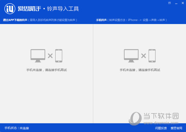 电脑爱思助手怎么换铃声?三步搞定iPhone自定义铃声设置