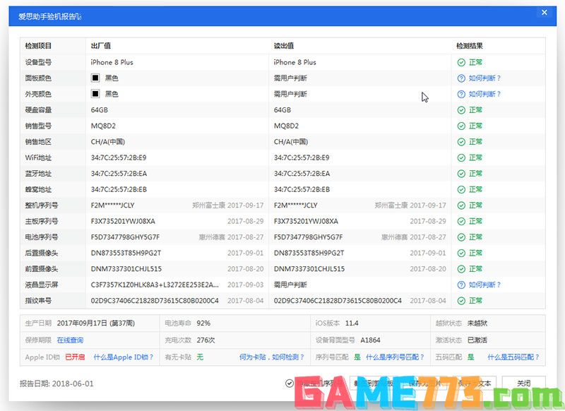 爱思助手iPhone降级教程:如何安全地从新版iOS系统返回旧版