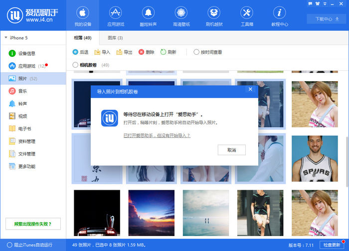 爱思助手的图片如何保存
