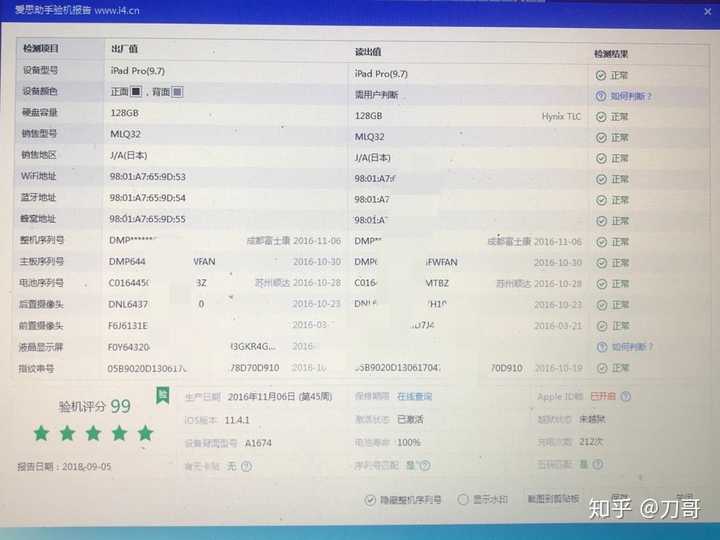 怎么用爱思助手查硬件？一文读懂iPhone验机报告