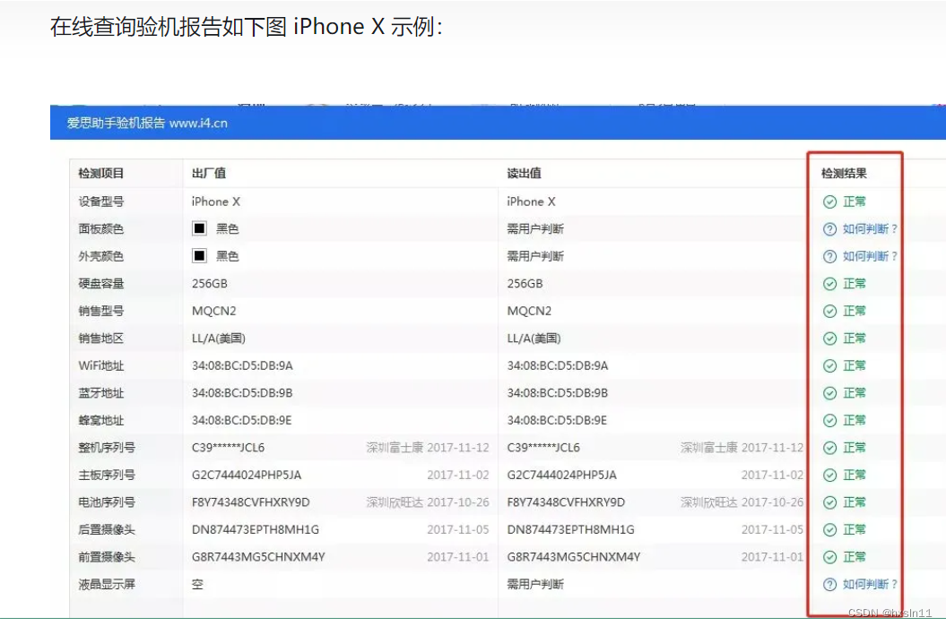 如何全面检测您的设备？爱思助手验机功能深度解析