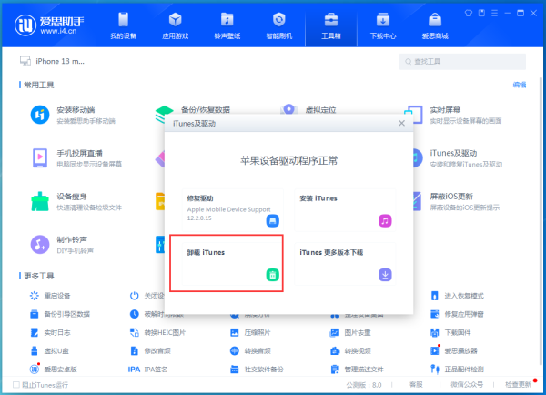 爱思助手怎么不连接手机