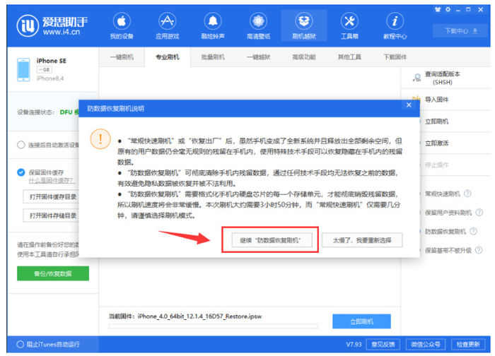 爱思助手怎么改手机信息？完整教程与风险解析