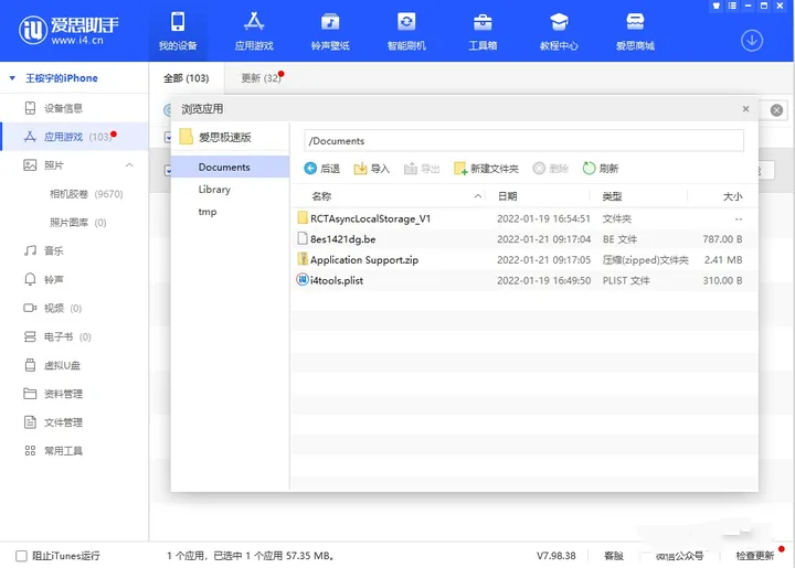 系统数据用爱思助手怎么清理