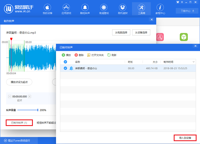 如何在爱思助手里改铃声？两种超简单方法，轻松定制你的iPhone铃声