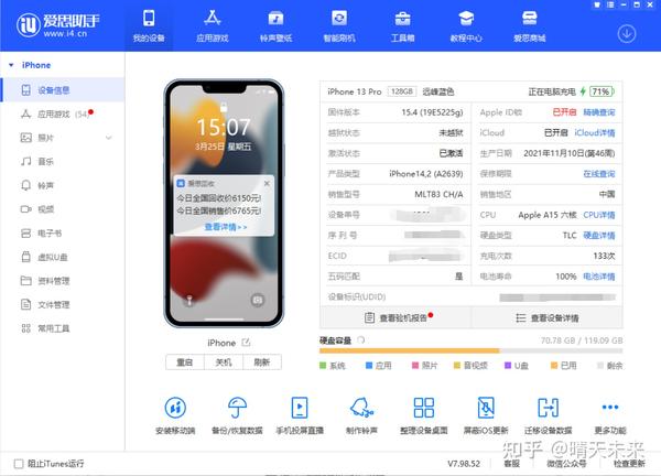 爱思助手为什么不能验机？官方深度解析与正确验机指南