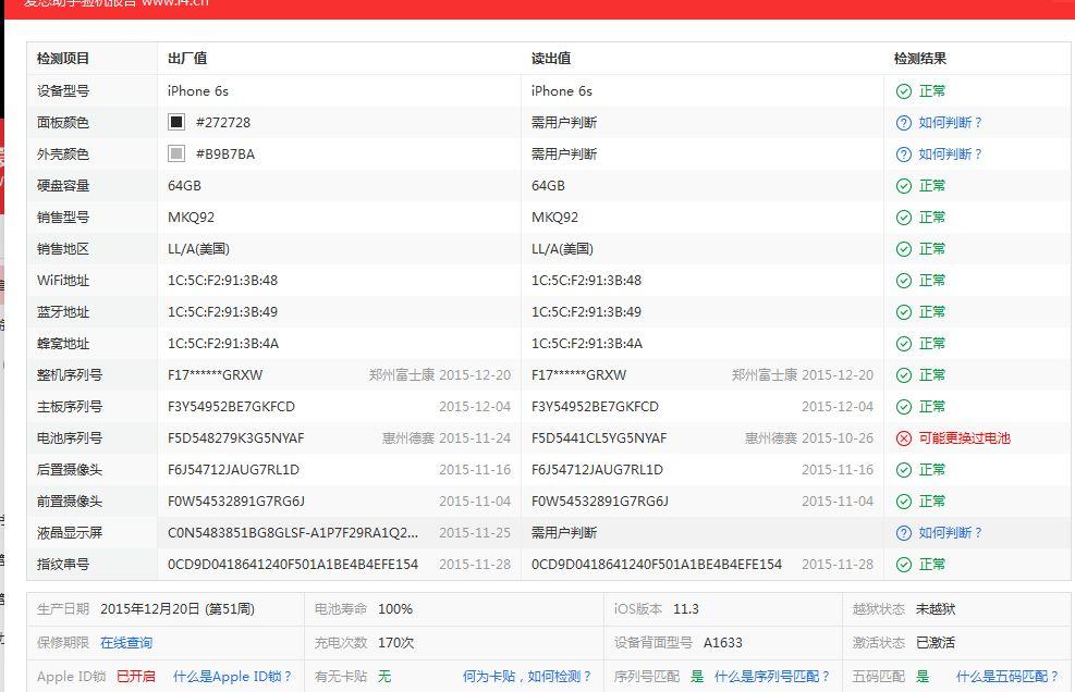 爱思助手为什么不能验机？官方深度解析与正确验机指南