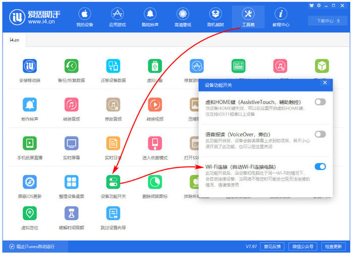 电脑怎么连苹果爱思助手？一文详解连接步骤与常见问题