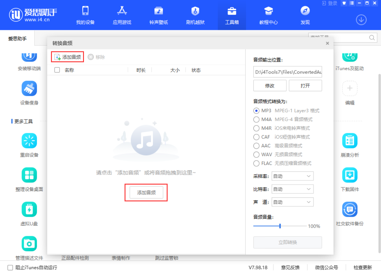 爱思助手怎么做视频？从录屏到格式转换的全方位指南